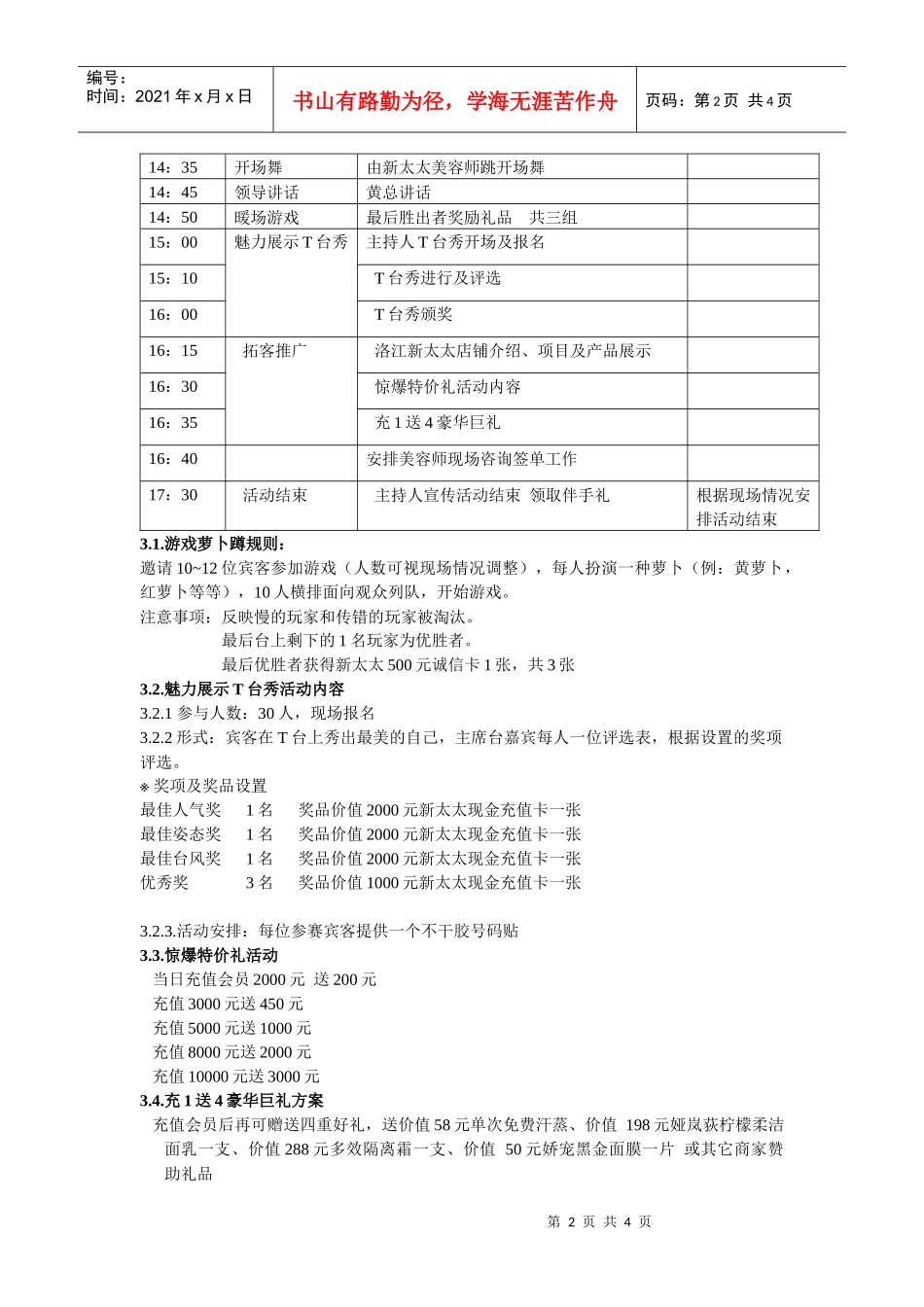 名媛会策划方案_第2页