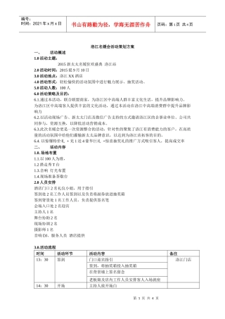 名媛会策划方案