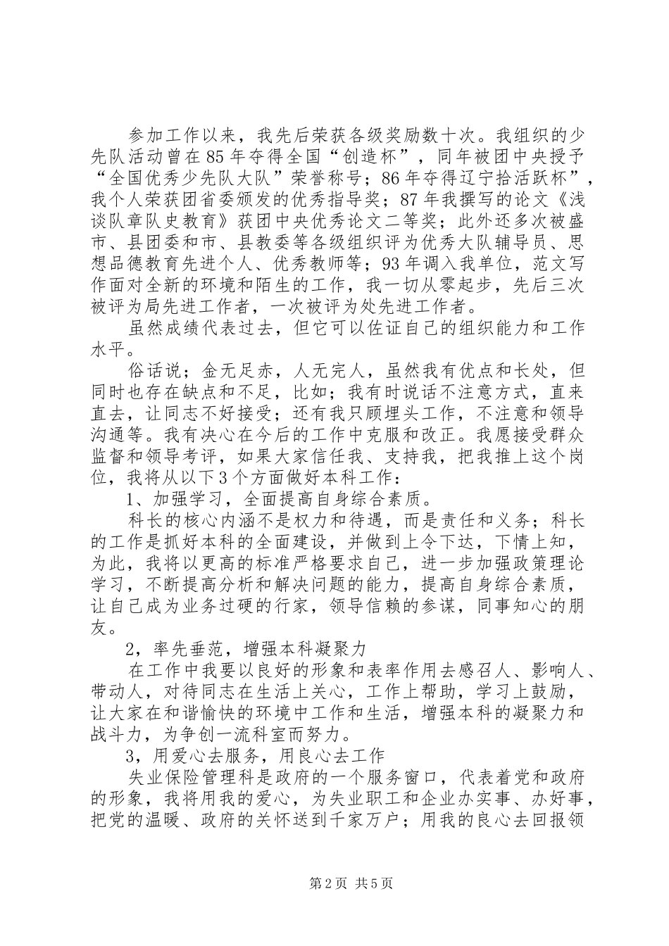 竞聘失业科科长演说_第2页