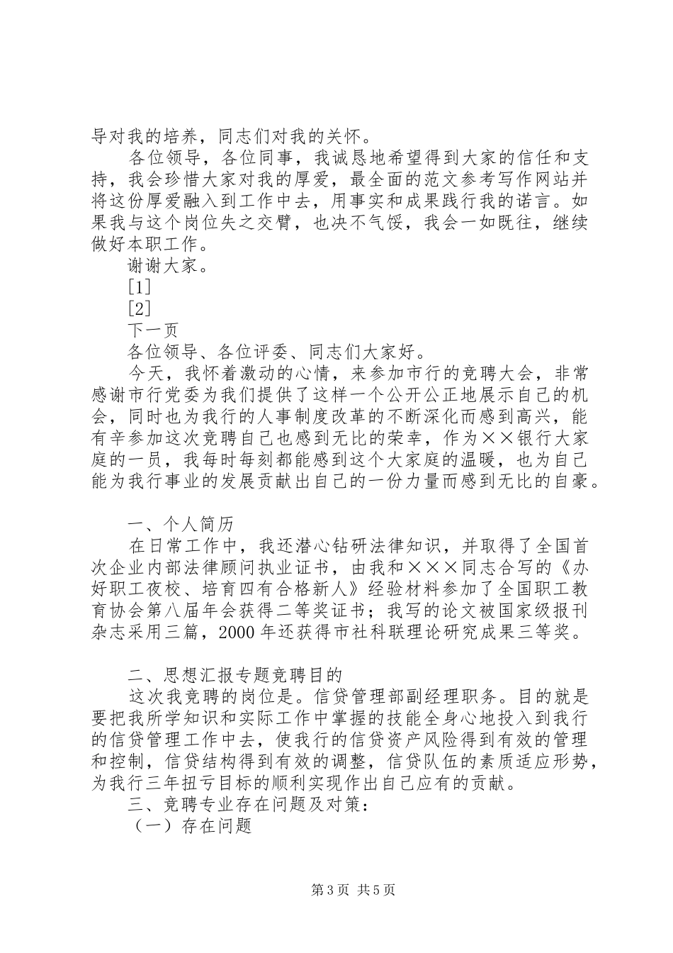 竞聘失业科科长演说_第3页