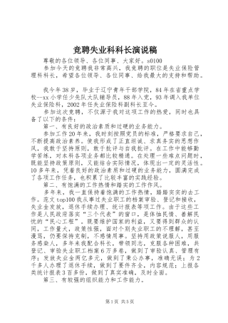 竞聘失业科科长演说