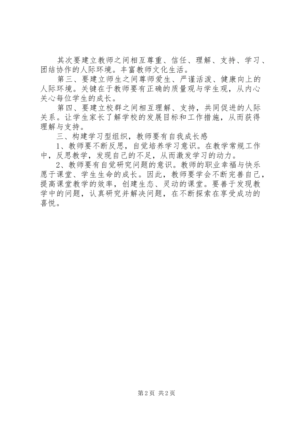 校本研训发言_第2页