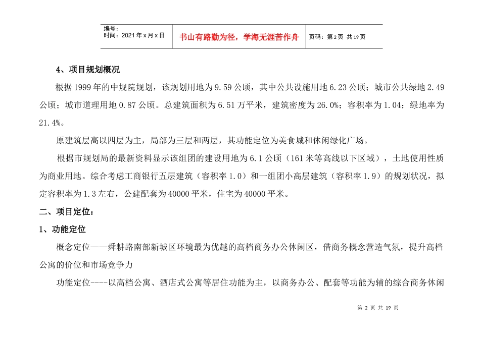 商务项目策划方案(1)_第2页