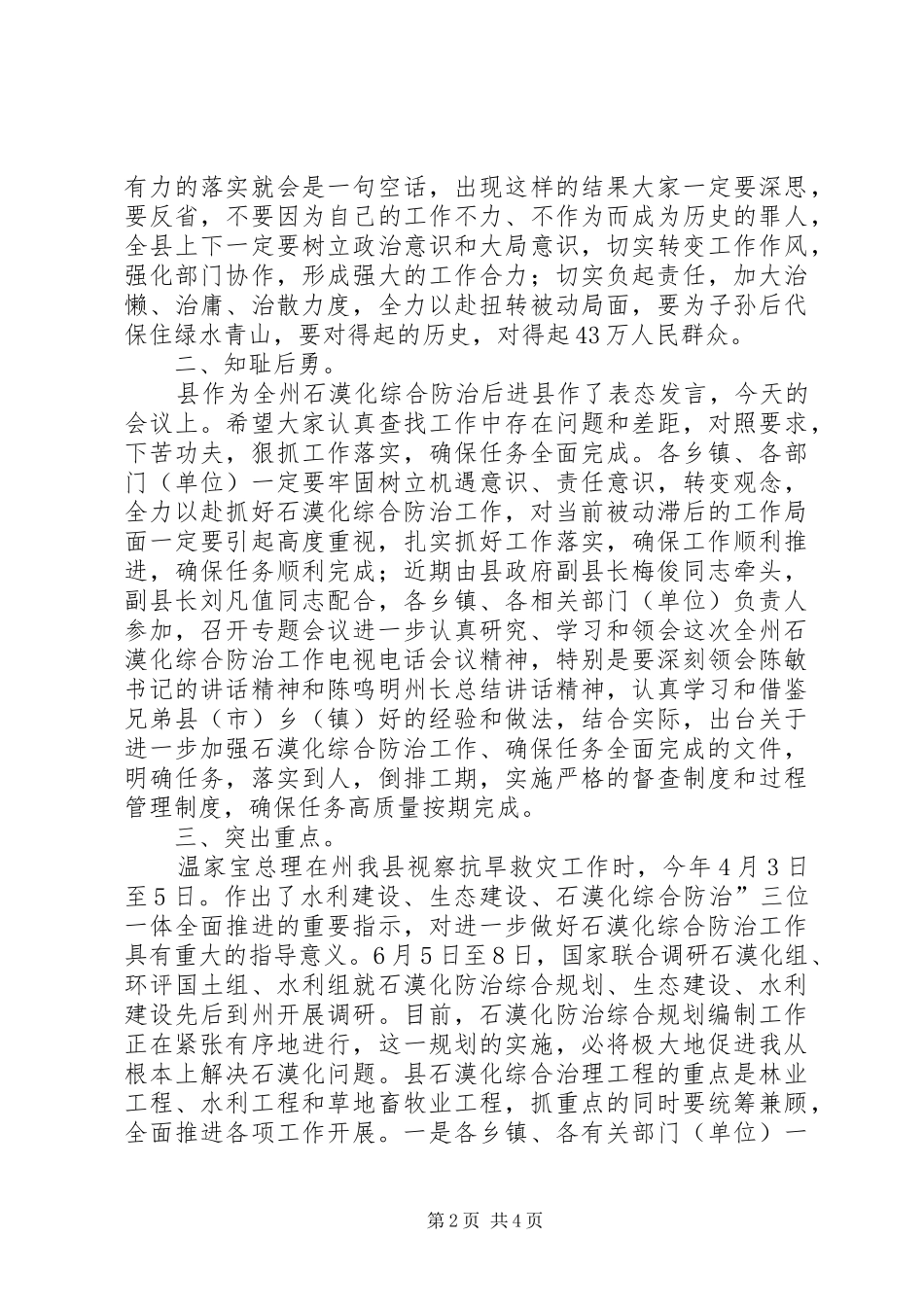 书记在石漠化综治专题会发言稿_第2页