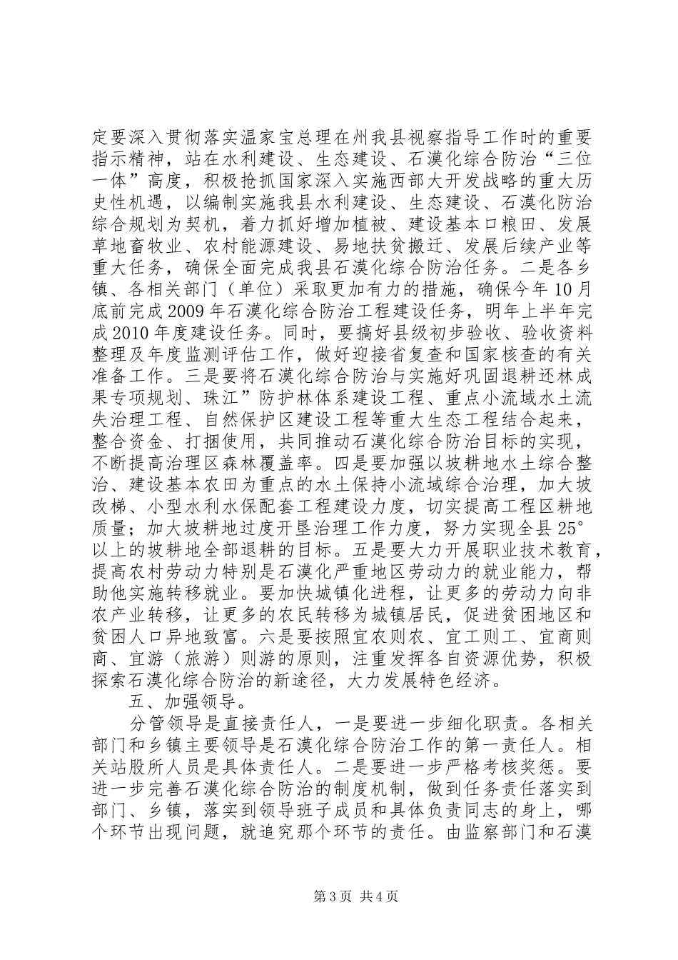 书记在石漠化综治专题会发言稿_第3页