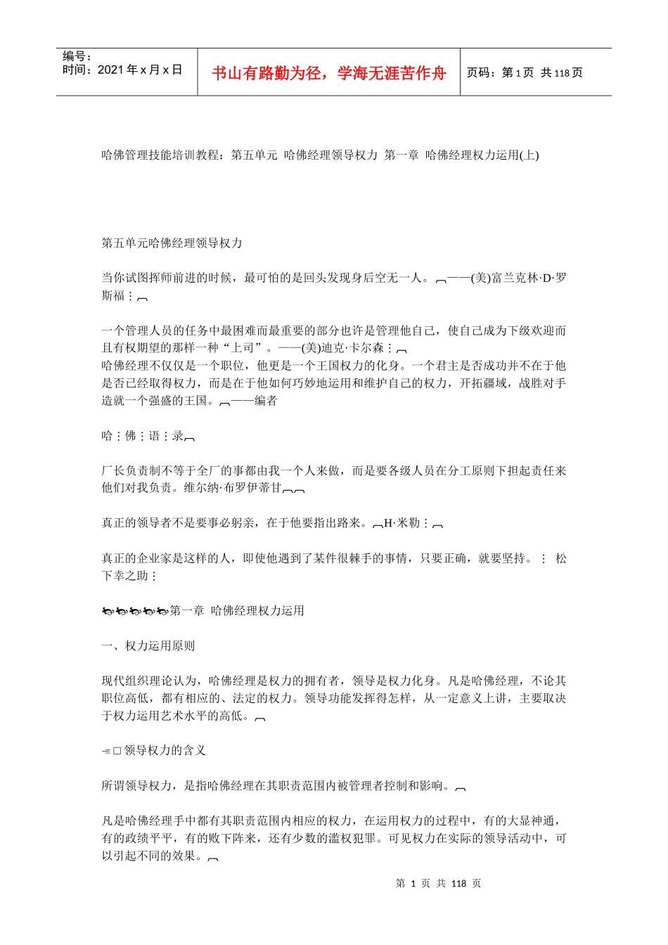 哈佛经理领导权力_第1页