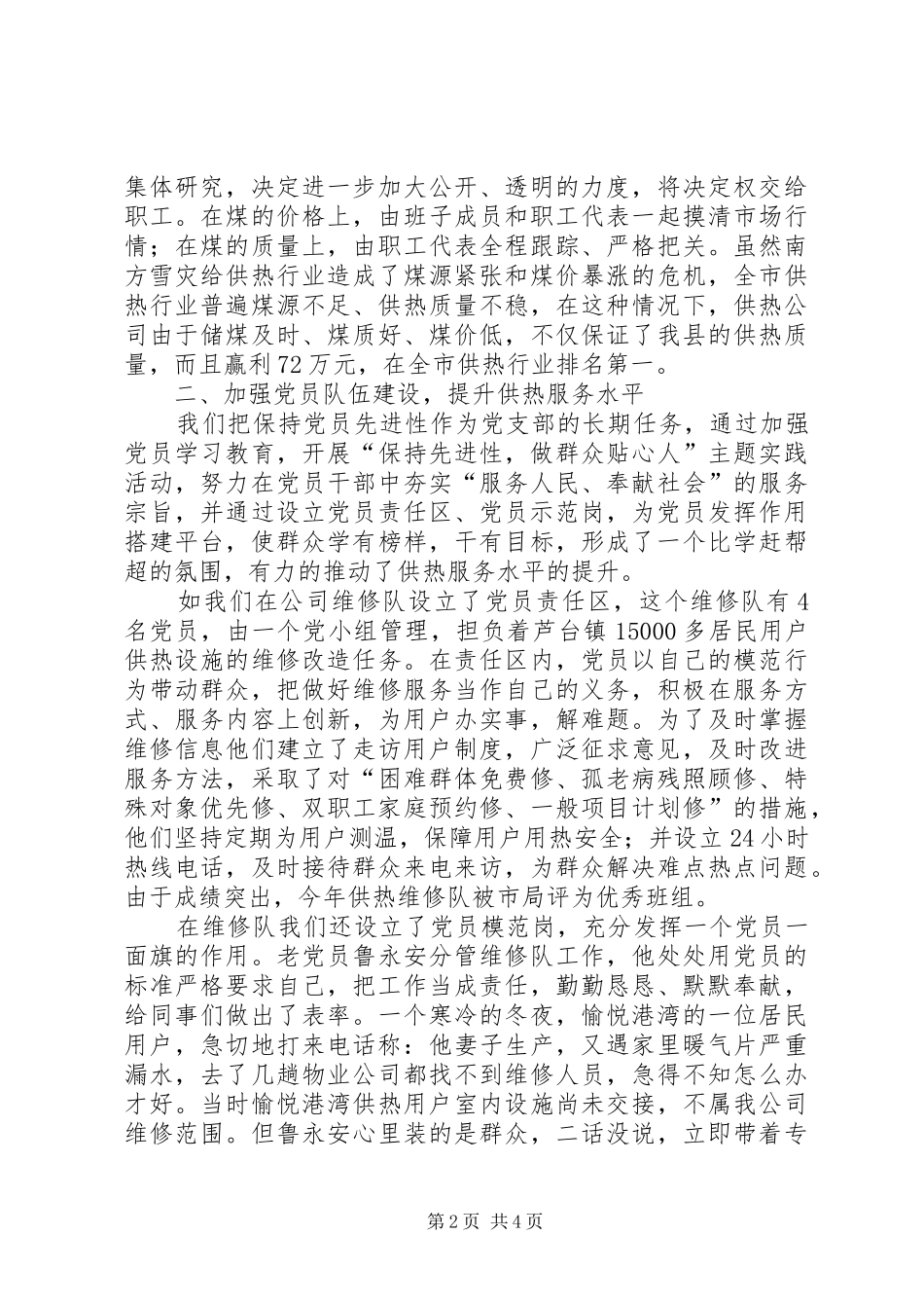 七一表彰大会优秀党员代表发言稿范文_第2页