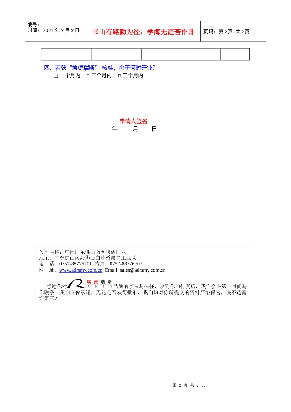 品牌加盟申请表_第2页