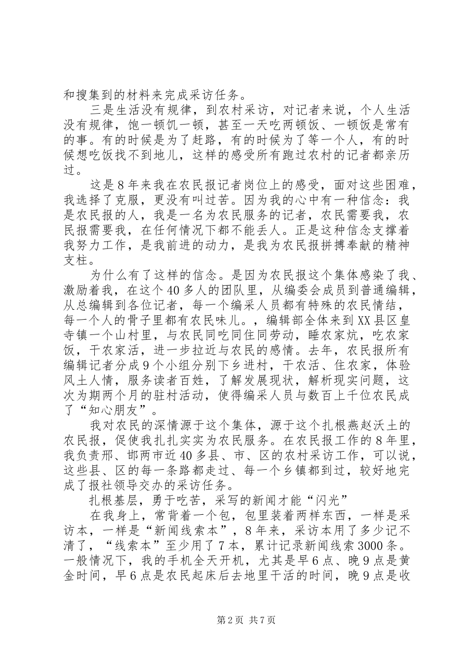 “走基层、转作风、改文风”发言_第2页