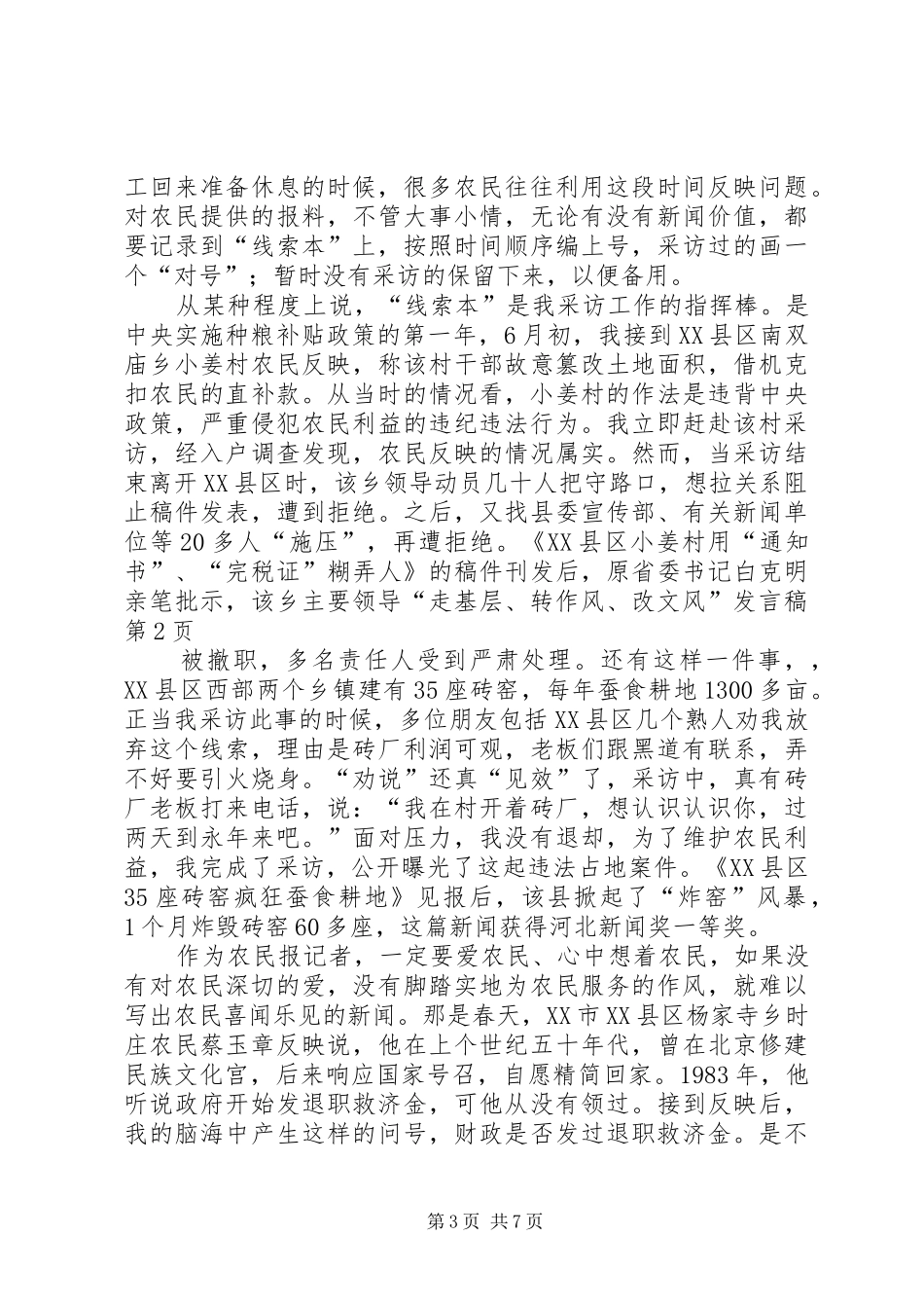 “走基层、转作风、改文风”发言_第3页