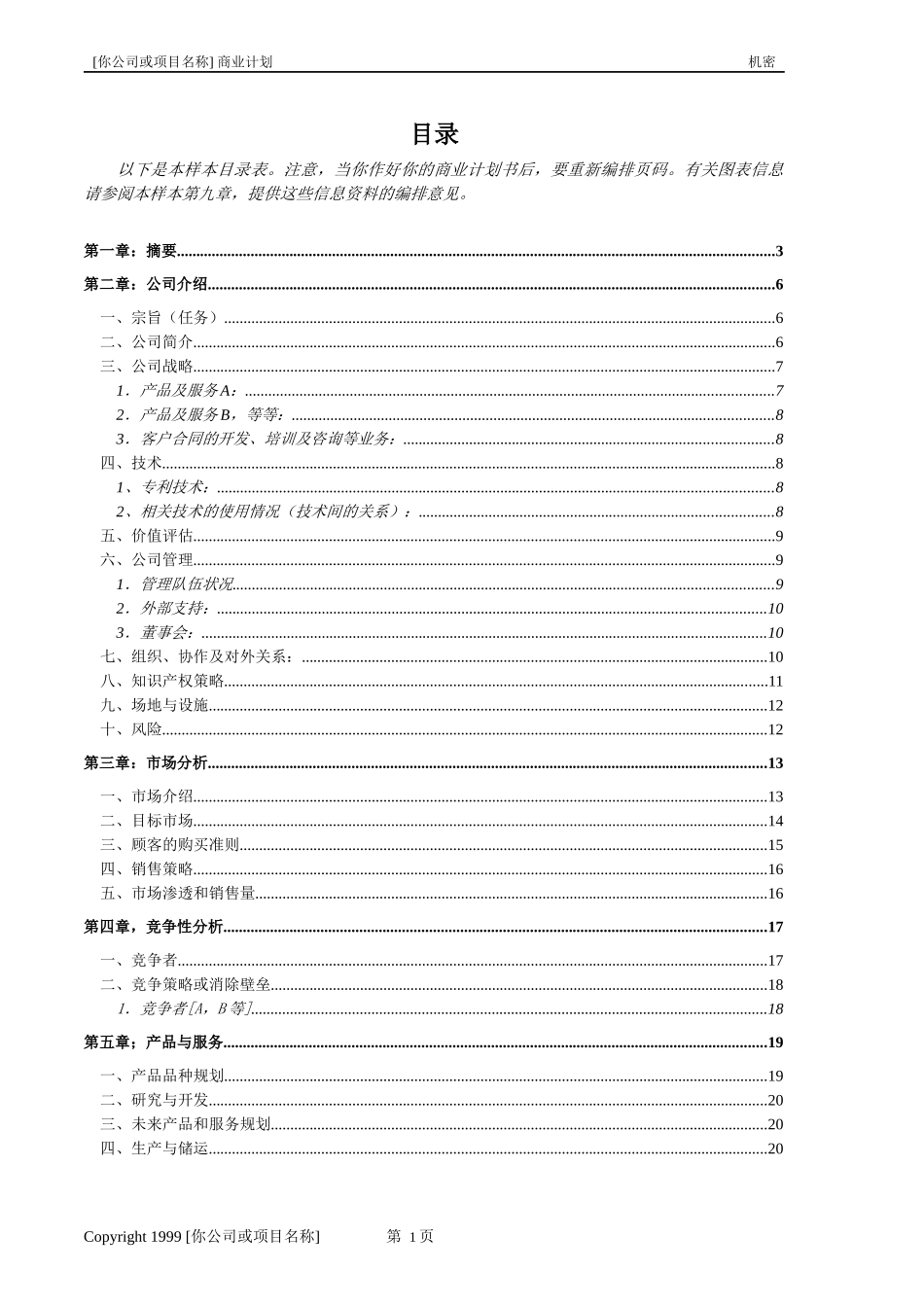 商业计划样版(模版)_第2页