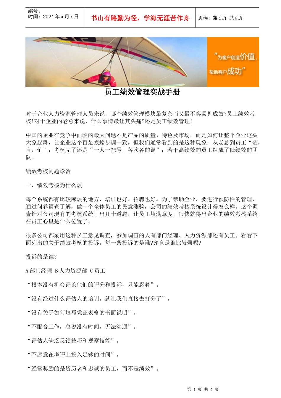 员工绩效管理实战手册_第1页