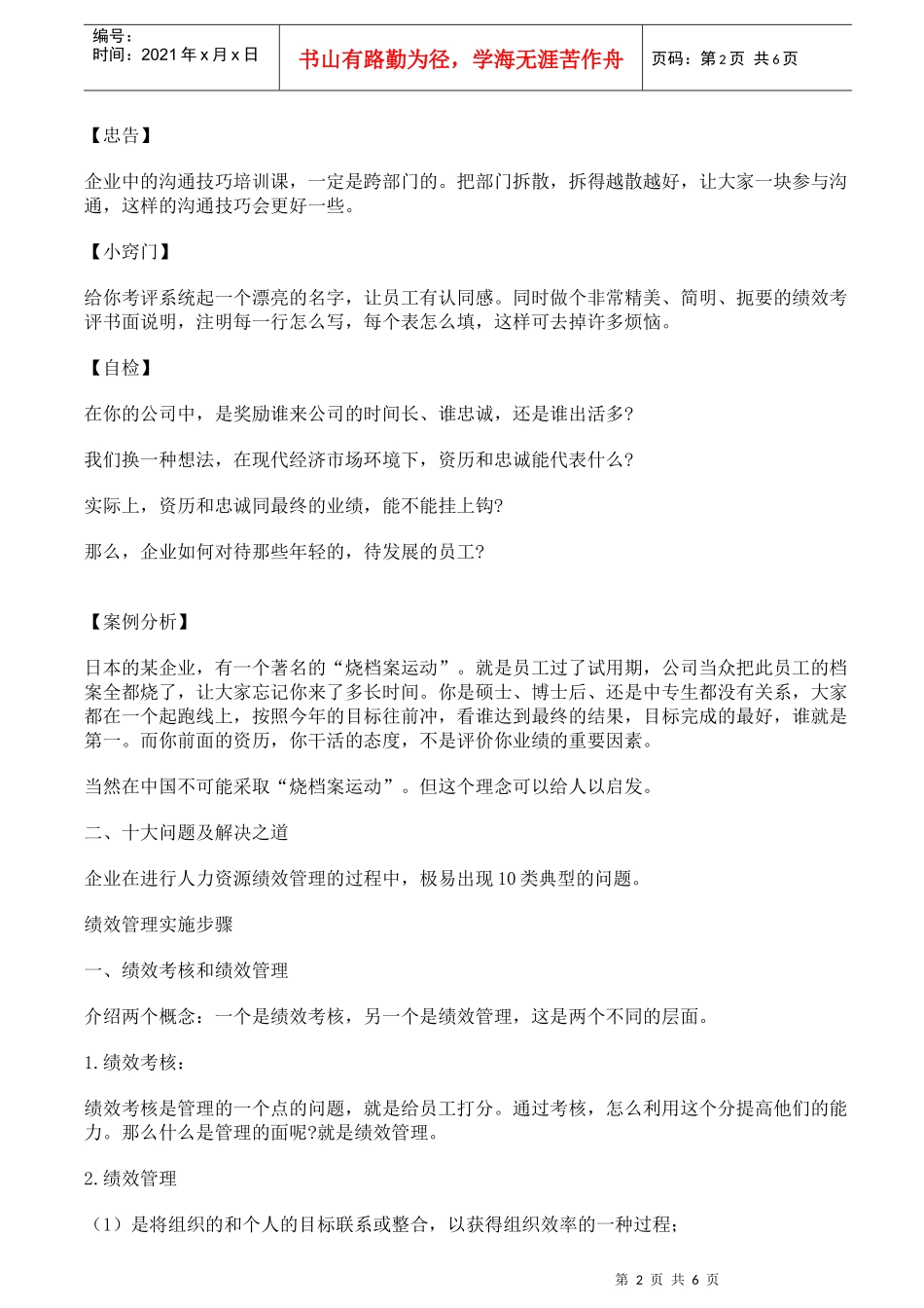 员工绩效管理实战手册_第2页