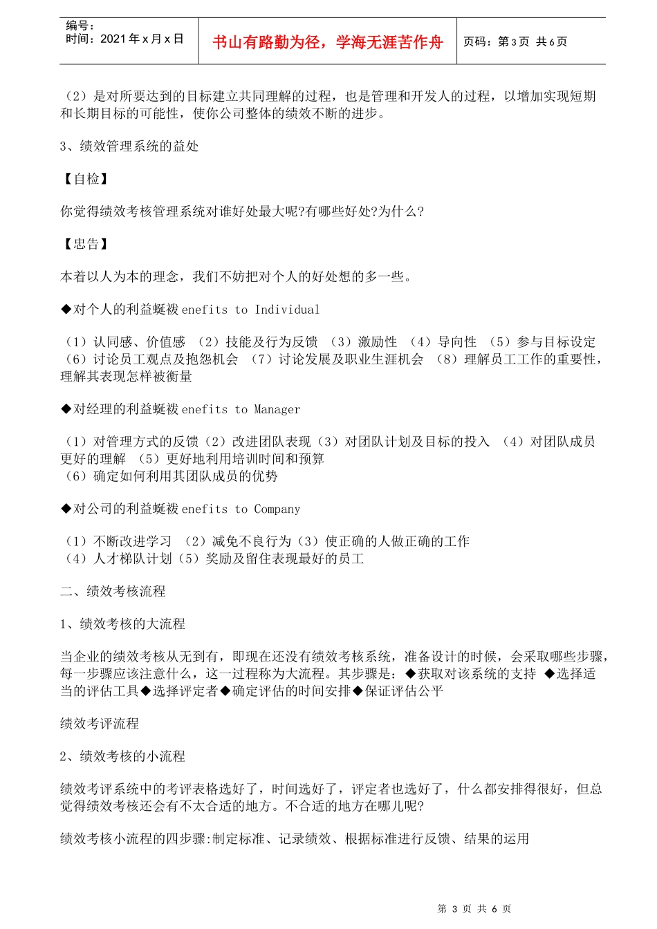 员工绩效管理实战手册_第3页