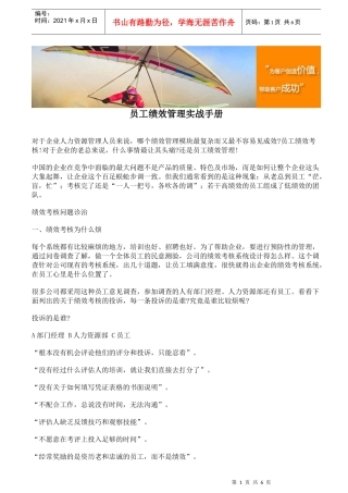 员工绩效管理实战手册
