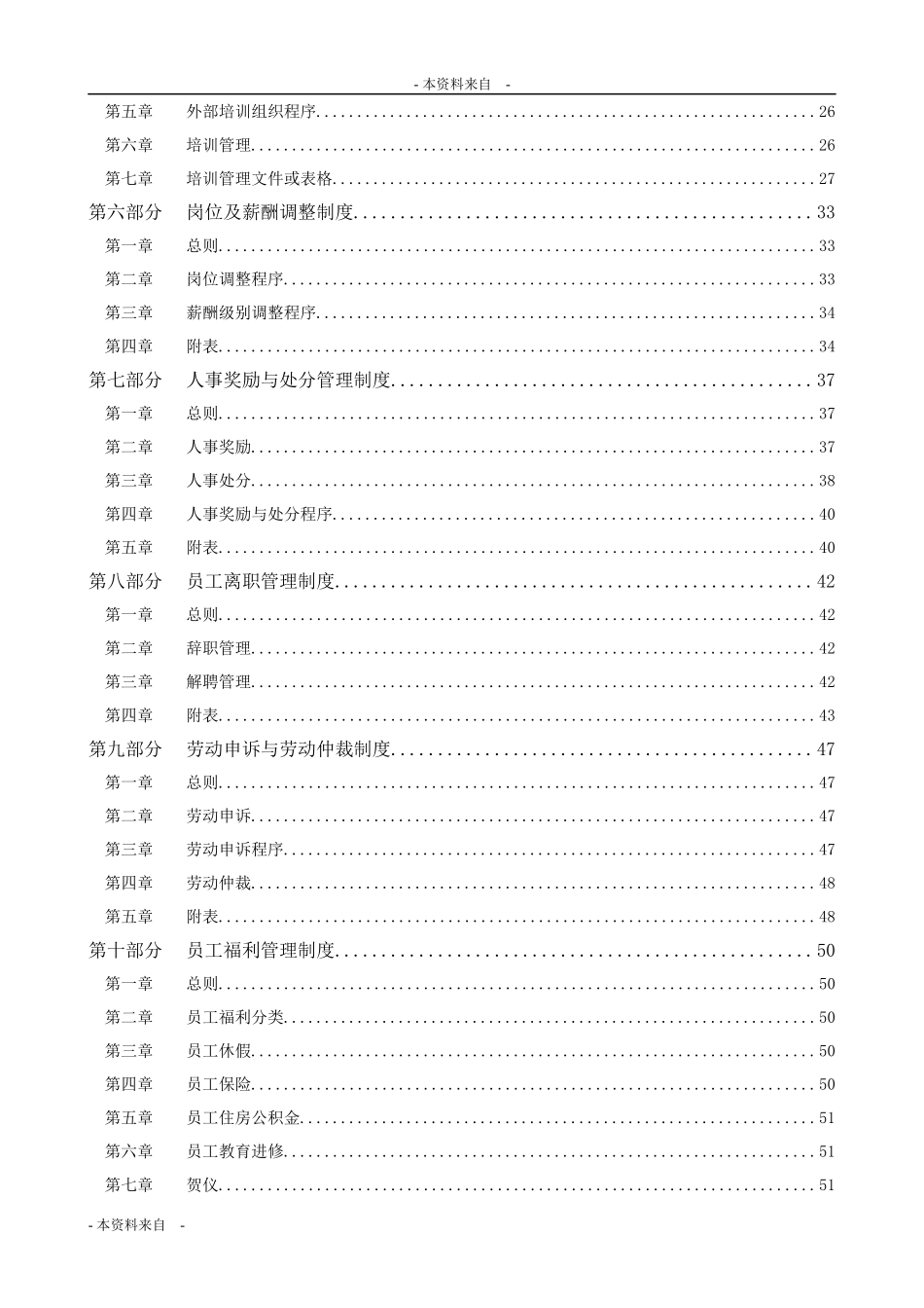 哈尔滨制药集团人力资源管理制度_第2页