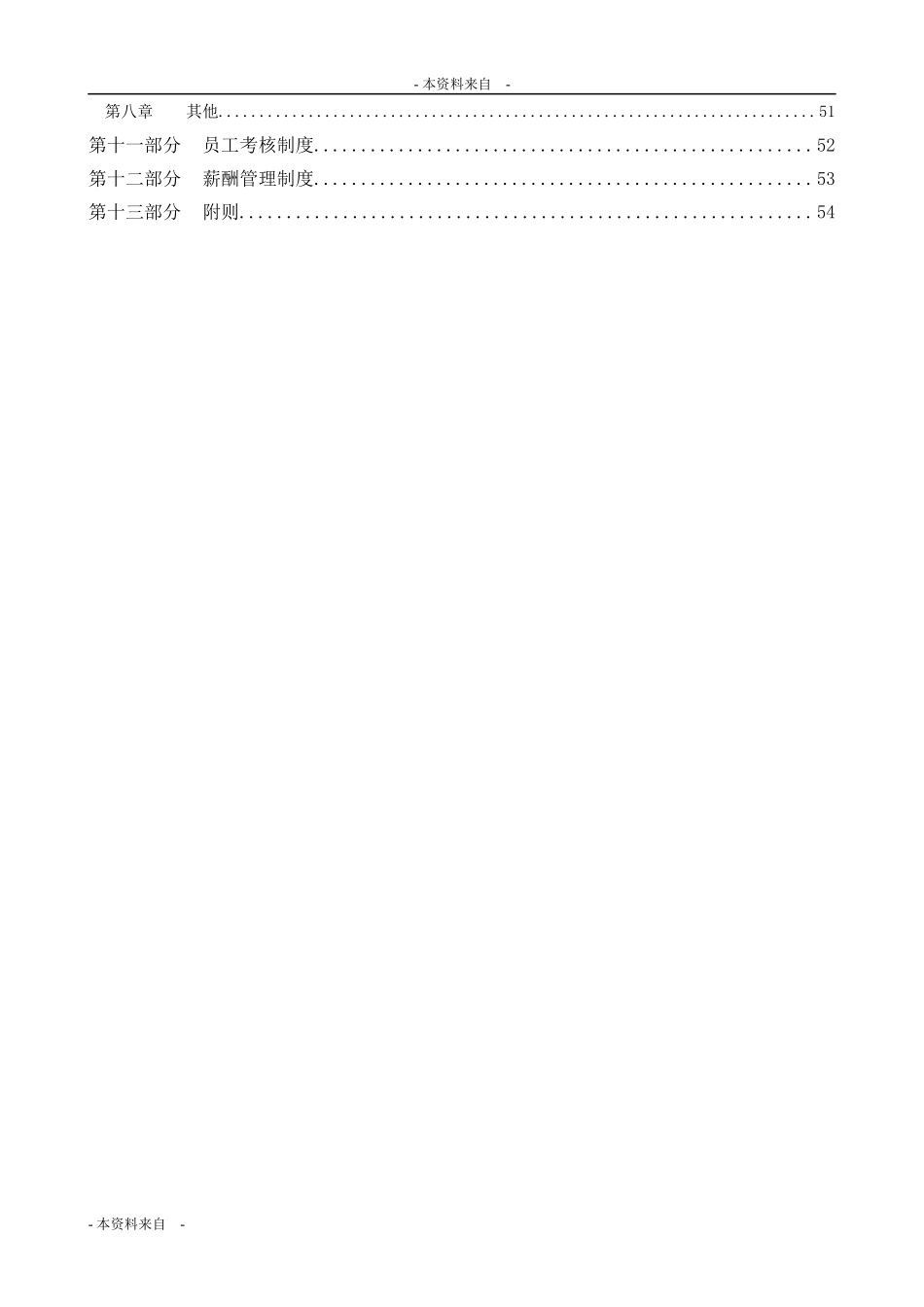 哈尔滨制药集团人力资源管理制度_第3页