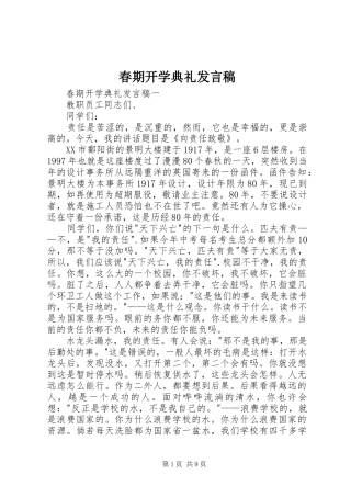 春期开学典礼发言