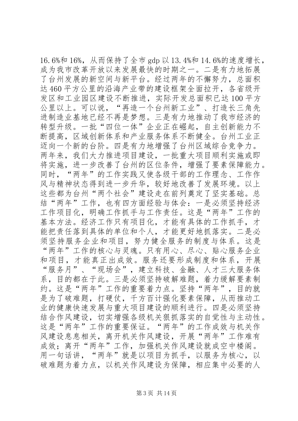 党在干部大会上的发言稿_第3页