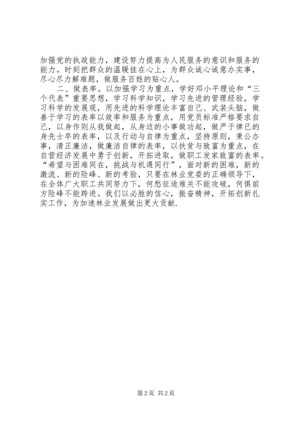 七一党会发言_第2页