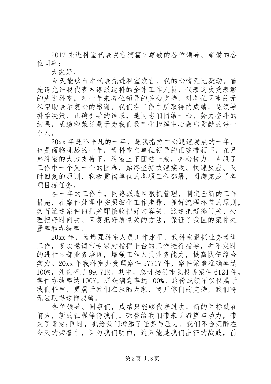 20XX年先进科室代表发言_第2页