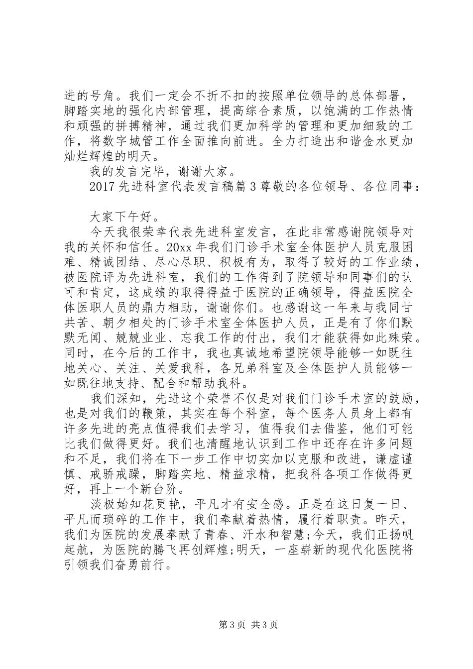 20XX年先进科室代表发言_第3页