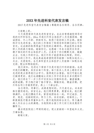 20XX年先进科室代表发言