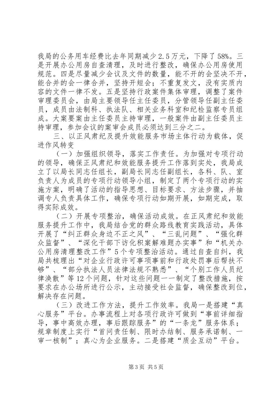 在XX年党风廉政建设片区座谈会的发言稿_第3页