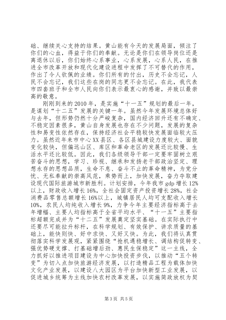 王福宏书记在老干部迎春茶话会上的演讲致辞_第3页