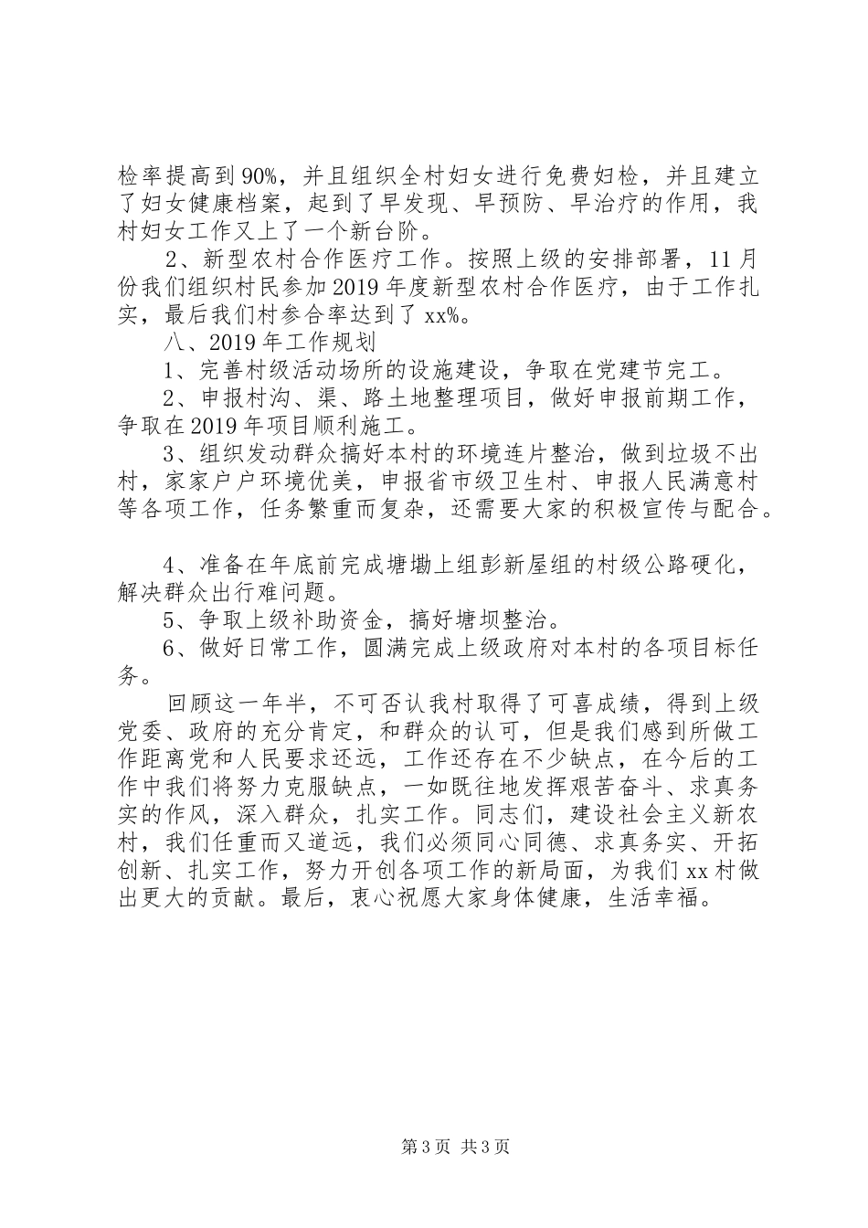 庆祝七一建党节党员大会发言_第3页