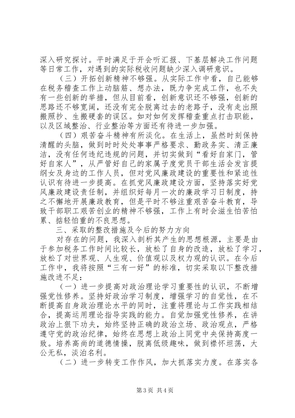 度党员干部生活会发言材料提纲_第3页