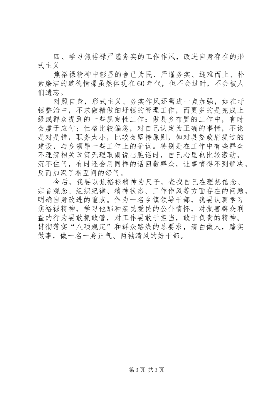 学习焦裕禄交流会发言范文_第3页
