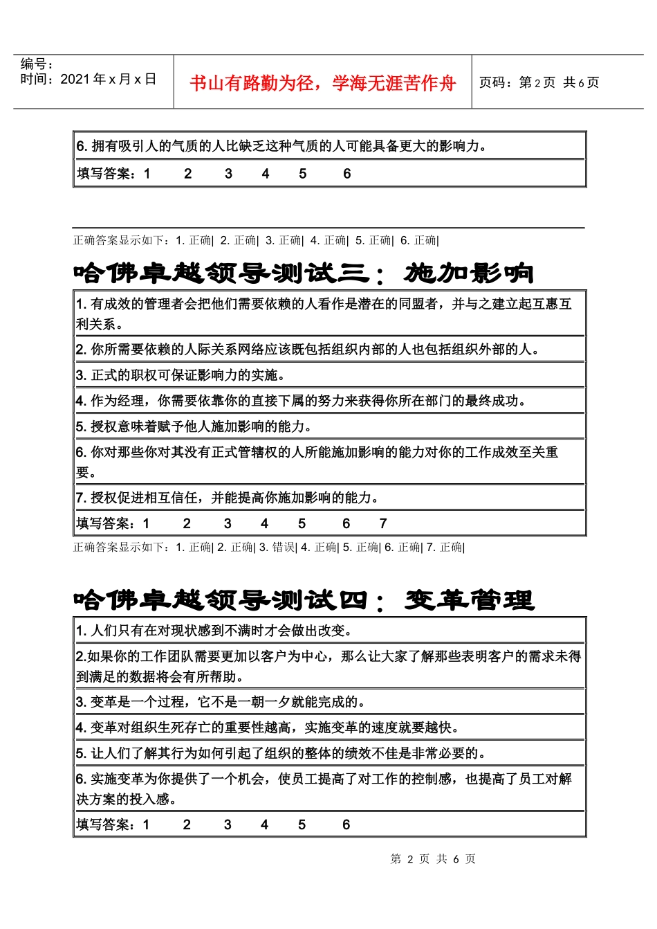哈佛大学EMBA职业经理测评题库答案_第2页