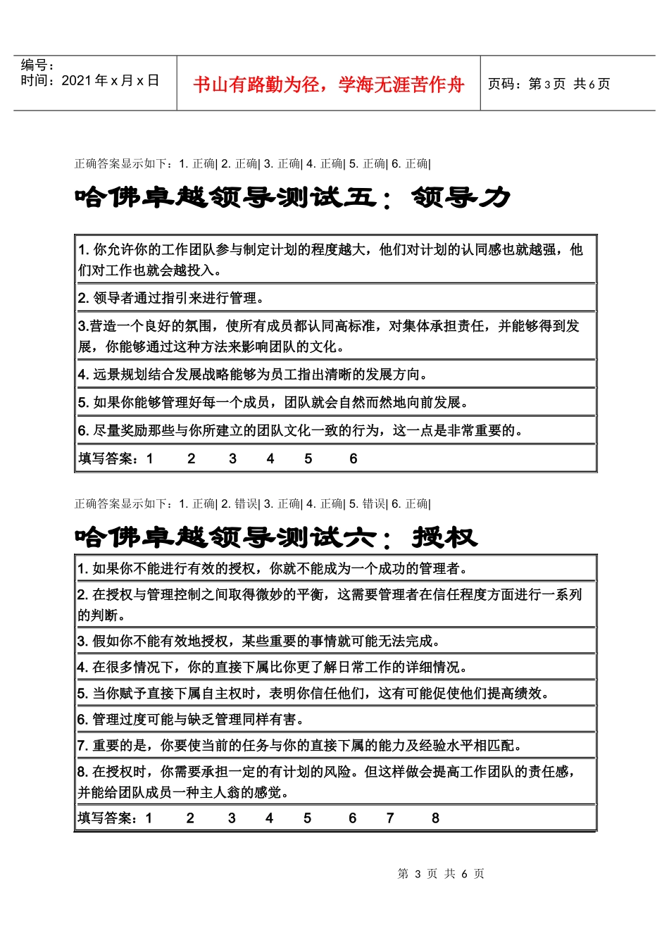 哈佛大学EMBA职业经理测评题库答案_第3页