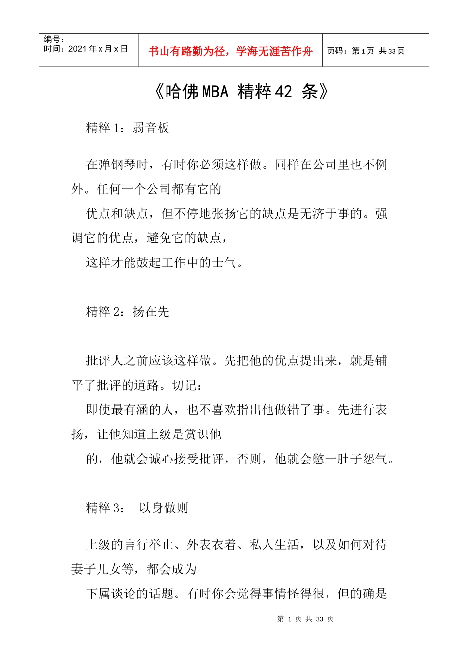 哈佛MBA精粹42条(1)_第1页
