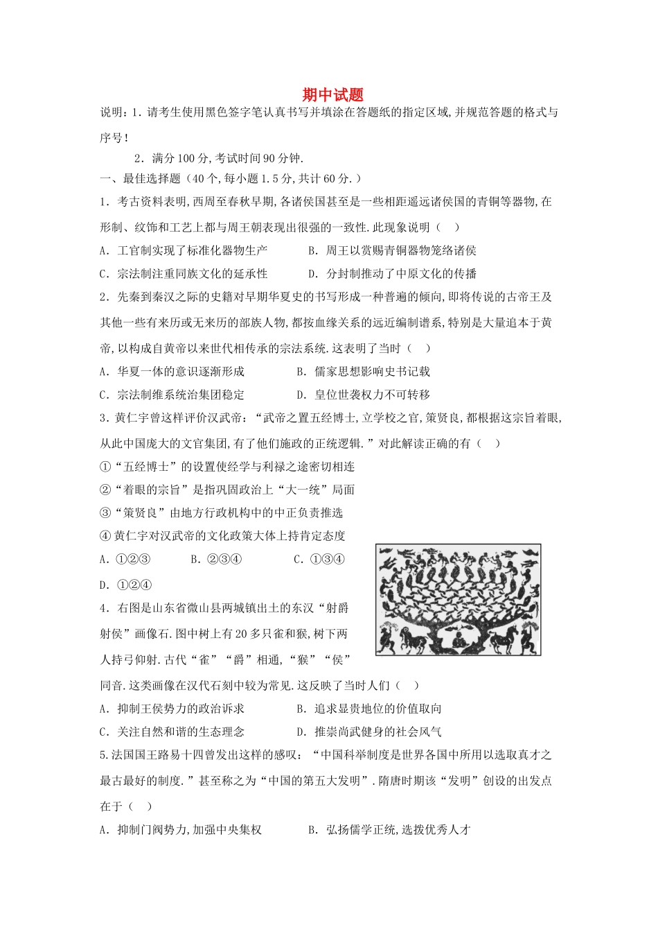 山东省泰安市宁阳一中学年高二历史下学期期中试题_第1页
