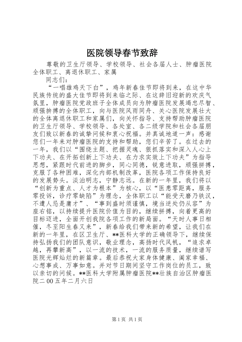 医院领导春节致辞演讲(5)_第1页