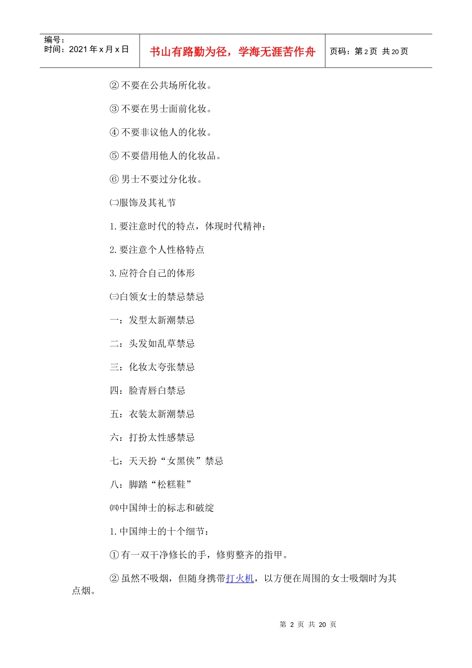 商务谈判原则_第2页