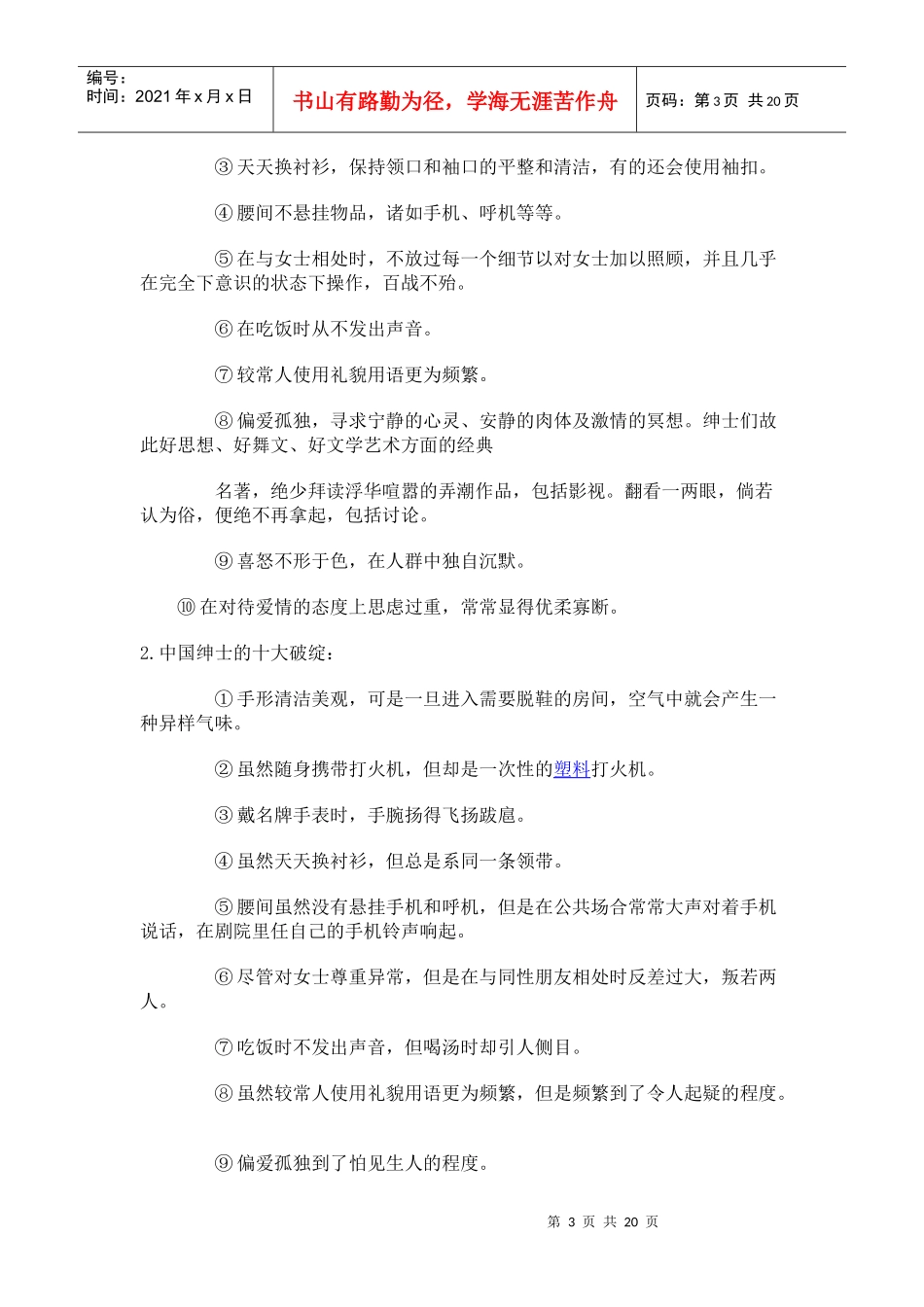 商务谈判原则_第3页