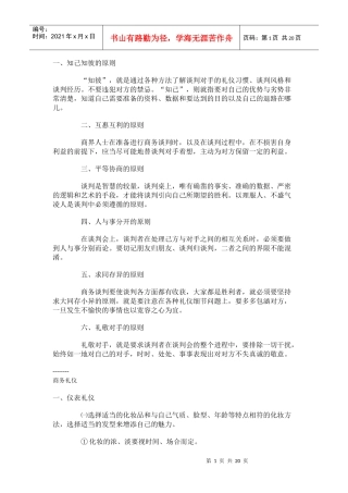 商务谈判原则