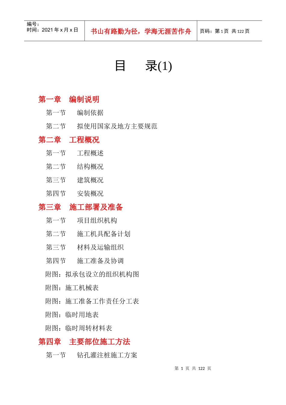 商业楼施工组织设计(六层框架)_第1页
