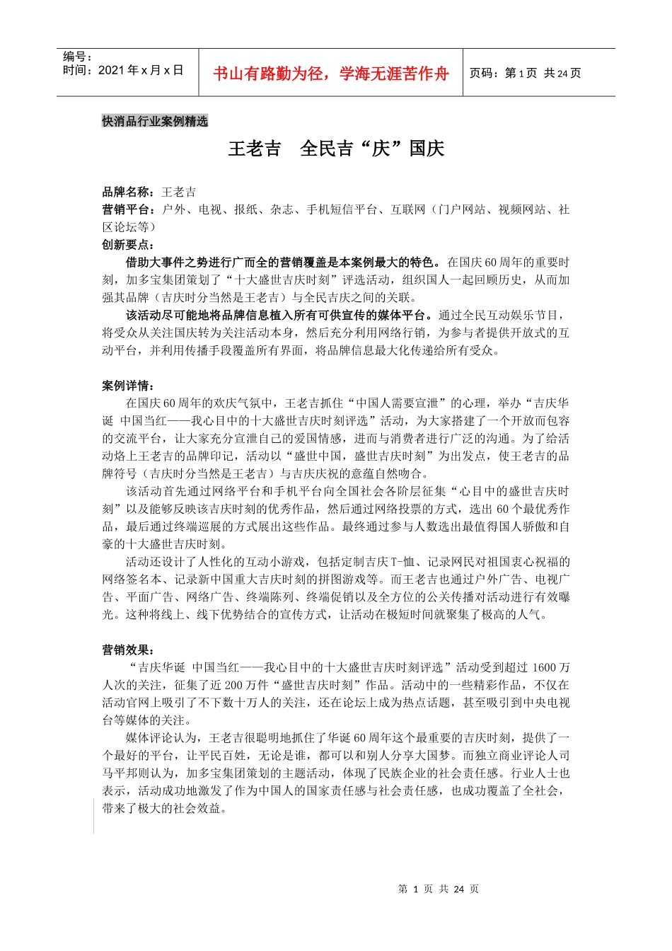 品牌名称：可口可乐“芬达”_第1页