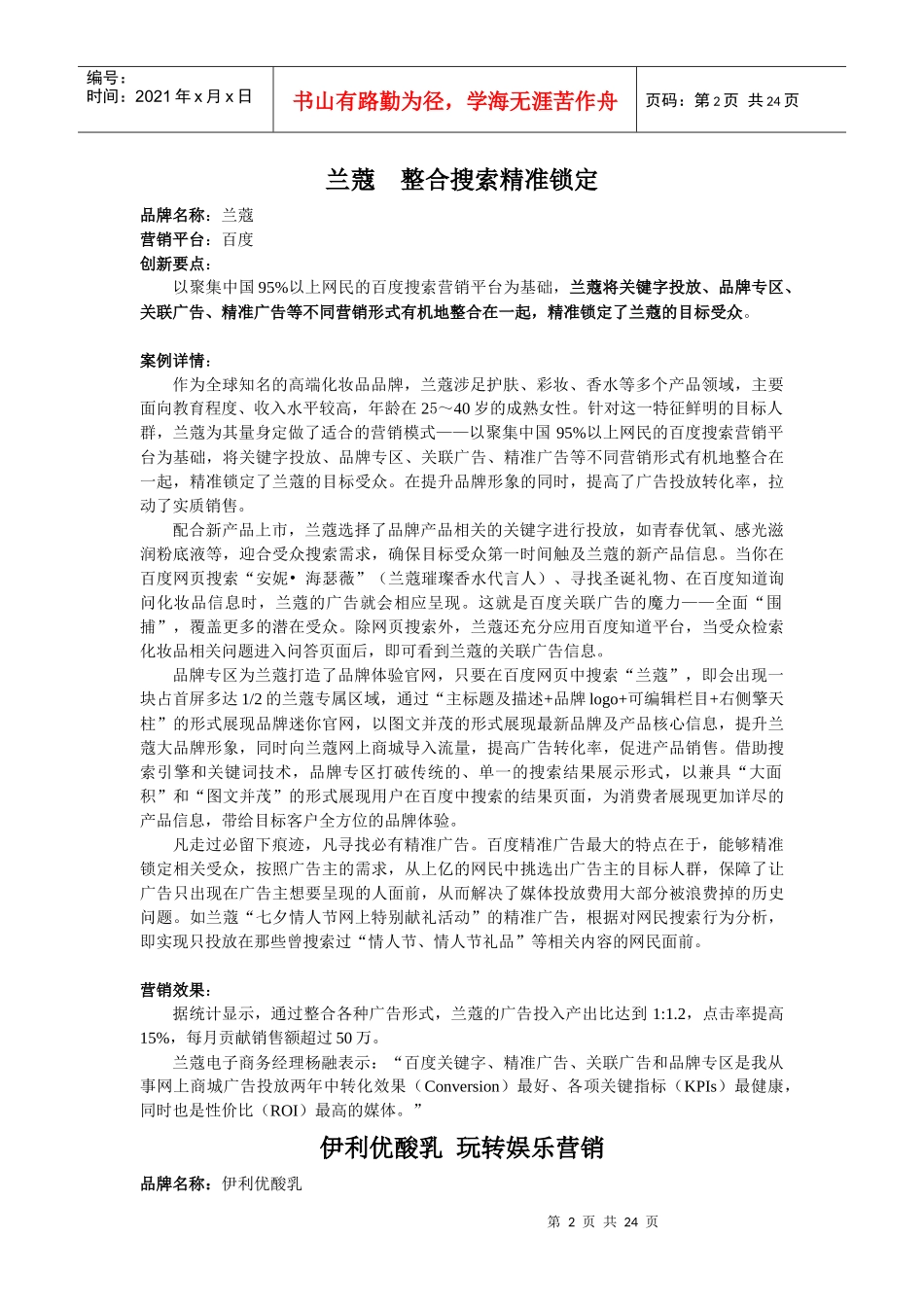 品牌名称：可口可乐“芬达”_第2页