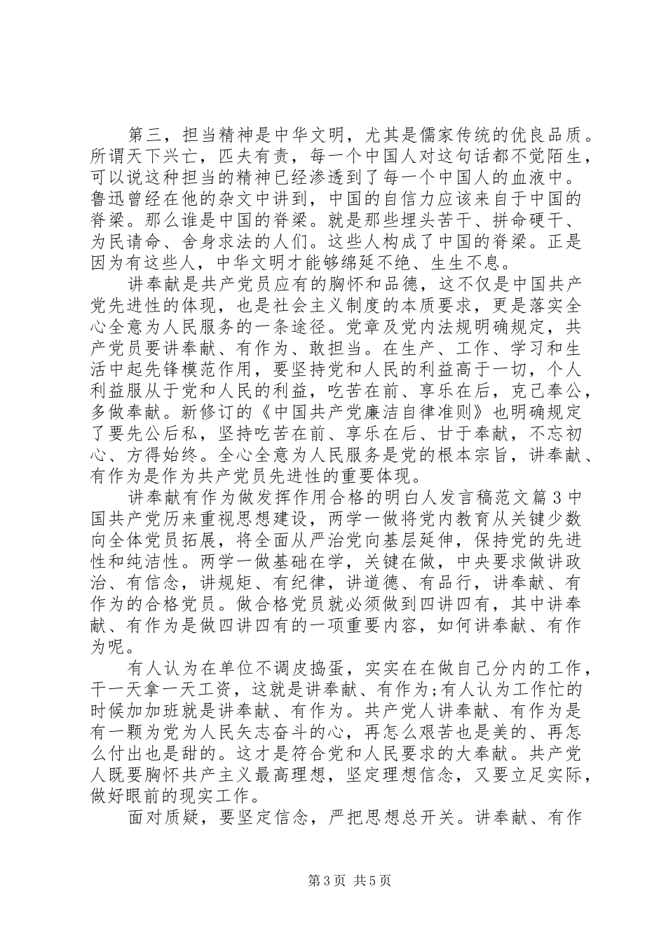 讲奉献有作为做发挥作用合格的明白人发言范文_第3页