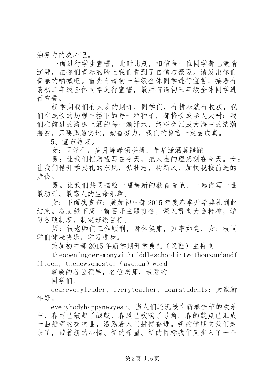 XX年春季开学典礼主持稿范文_第2页