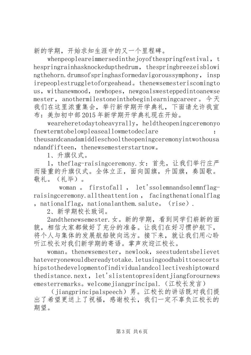 XX年春季开学典礼主持稿范文_第3页