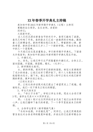 XX年春季开学典礼主持稿范文