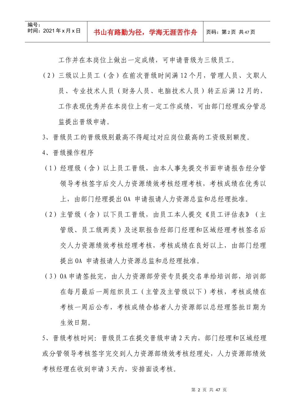 员工晋升管理办法(2个版本)_第2页