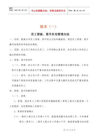 员工晋升管理办法(2个版本)