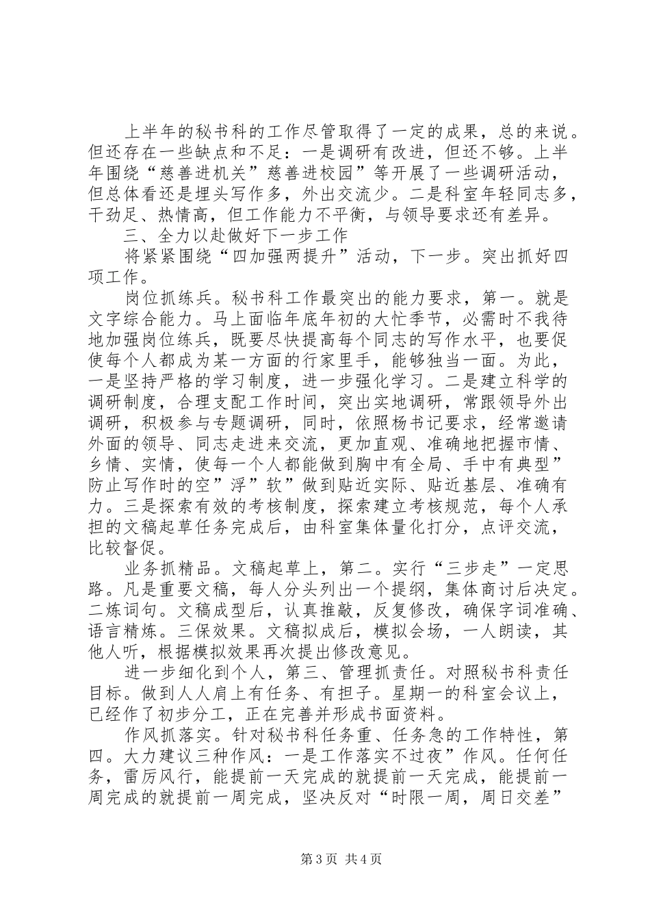 半年工作讲评大会发言稿_第3页
